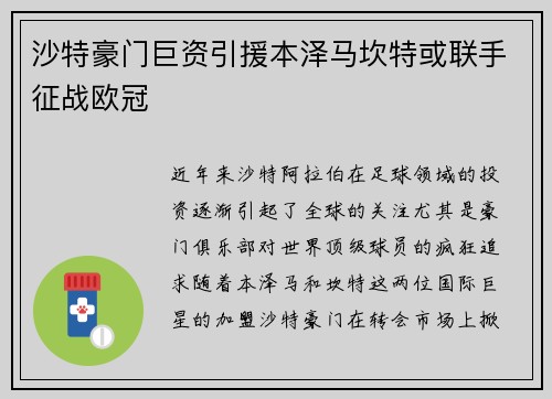 沙特豪门巨资引援本泽马坎特或联手征战欧冠