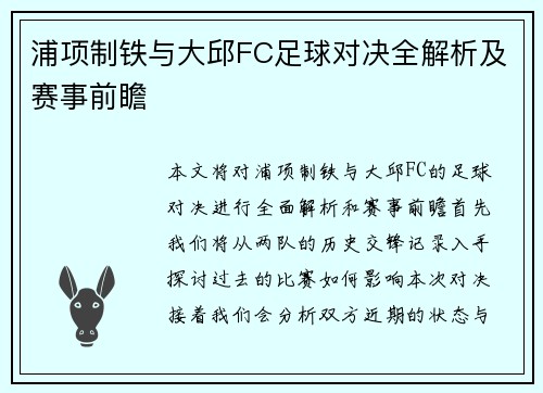 浦项制铁与大邱FC足球对决全解析及赛事前瞻